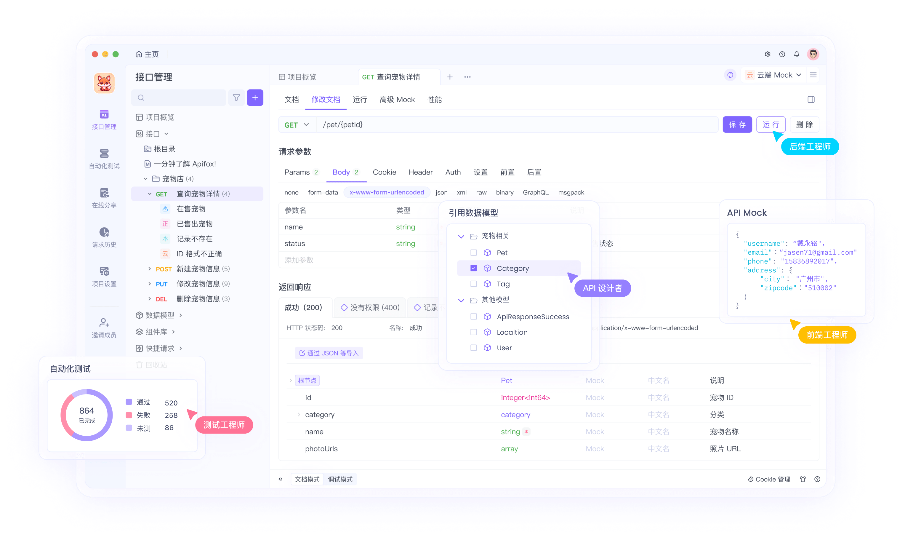 🚀 Apifox 使用指南 —— 开发 & 测试的效率神器