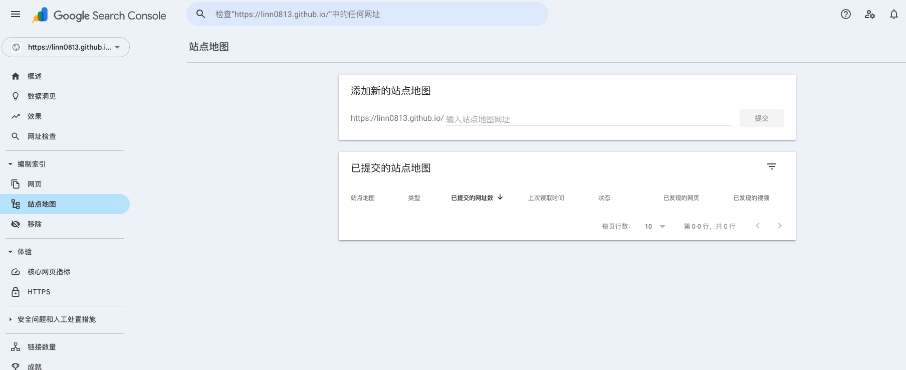 Google Search Console 站点地图提交页面