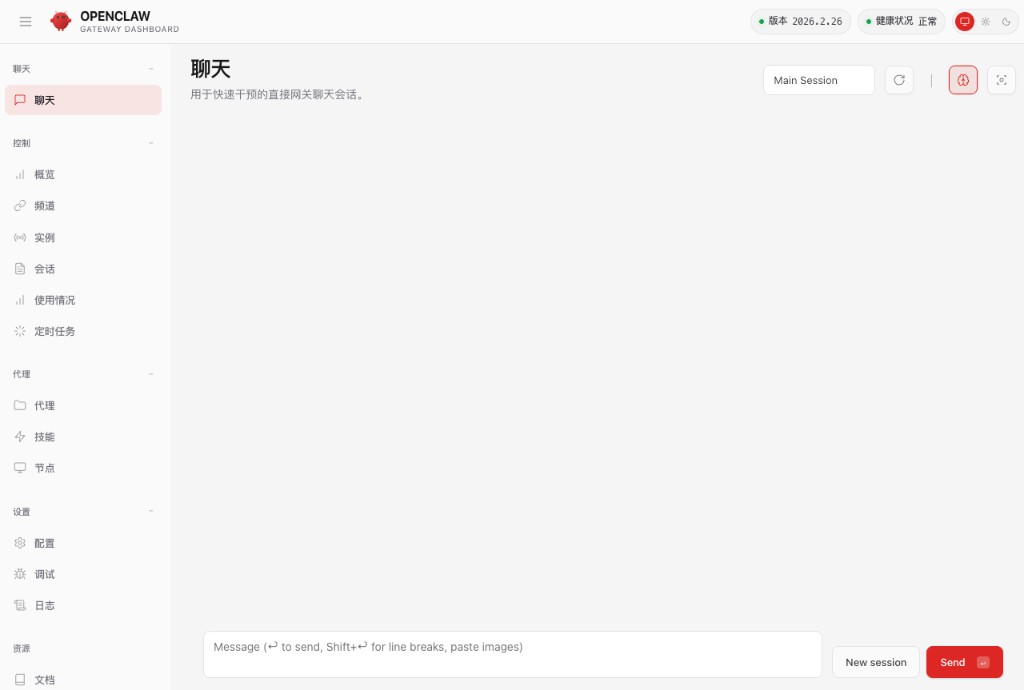 OpenClaw 控制台：引导完成后打开聊天页，需先配置 API 才能对话
