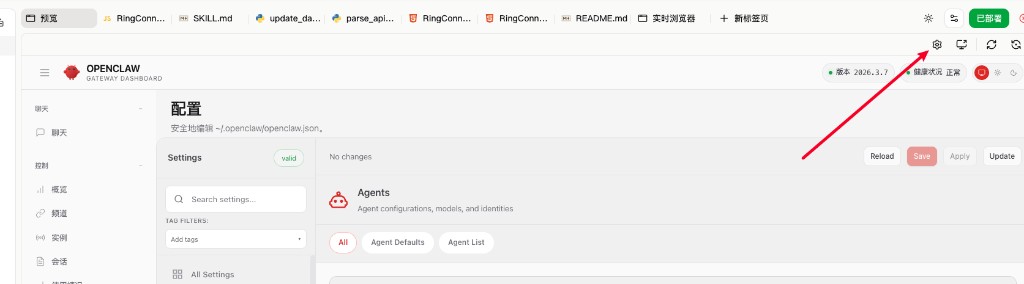 OpenClaw 控制台：设置 → 配置，进入 Agents 等配置管理