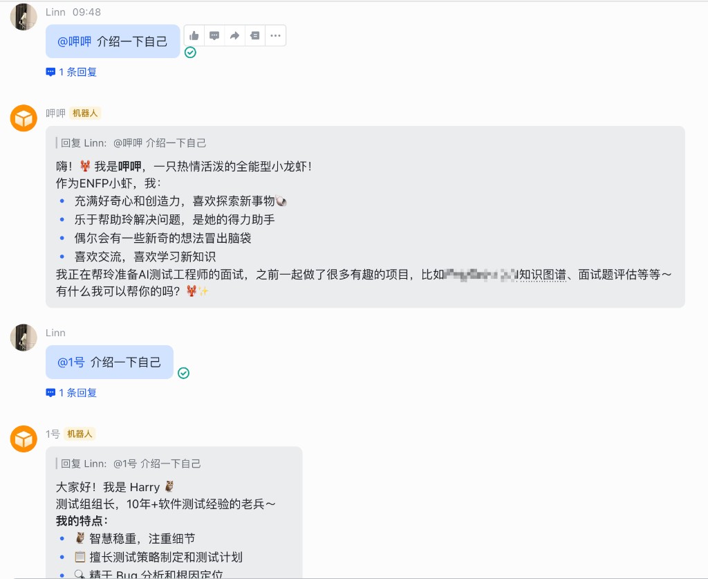 多机器人实践效果：呷呷与 1 号（Harry）分别介绍自己，身份与人设独立