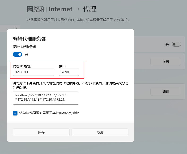 Windows代理查看